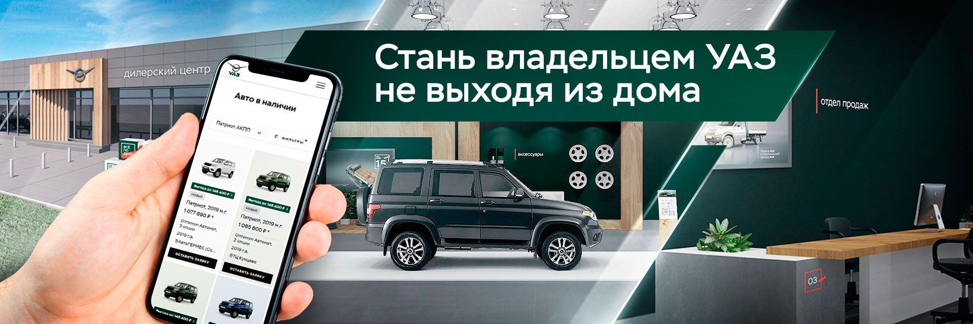 УАЗ запускает сервис покупки автомобилей - «Не выходя из дома»